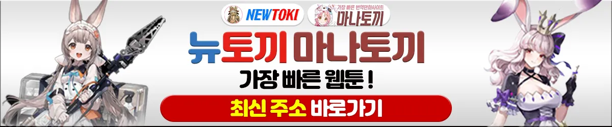 뉴토끼